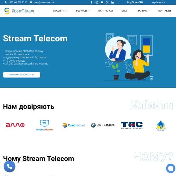 Stream Telecom