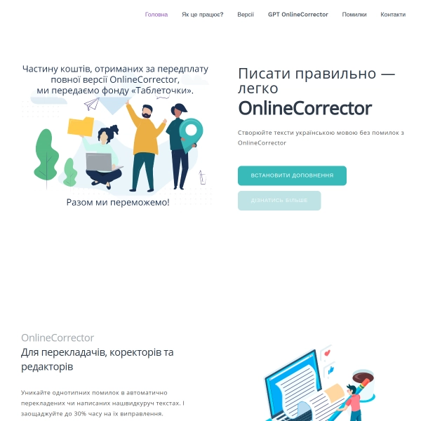 OnlineCorrector